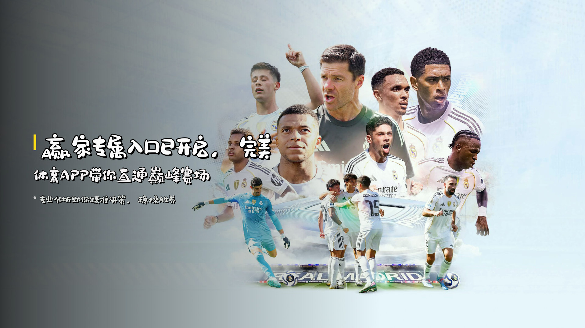 赢家专属入口已开启，<strong>完美体育APP</strong>带你直通巅峰赛场
